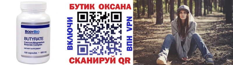 БУТИРАТ BDO 33%  Купить  Балабаново 