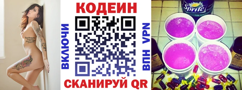 Кодеин Purple Drank  Купить закладки  Балабаново 